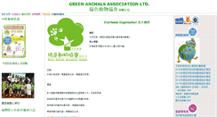 Desktop Screenshot of greenanimals.org.hk